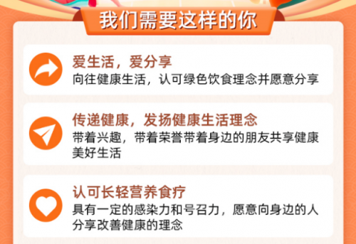 长轻营养食疗推出「健康推广大使」活动，号召更多人一起传播科学营养饮食