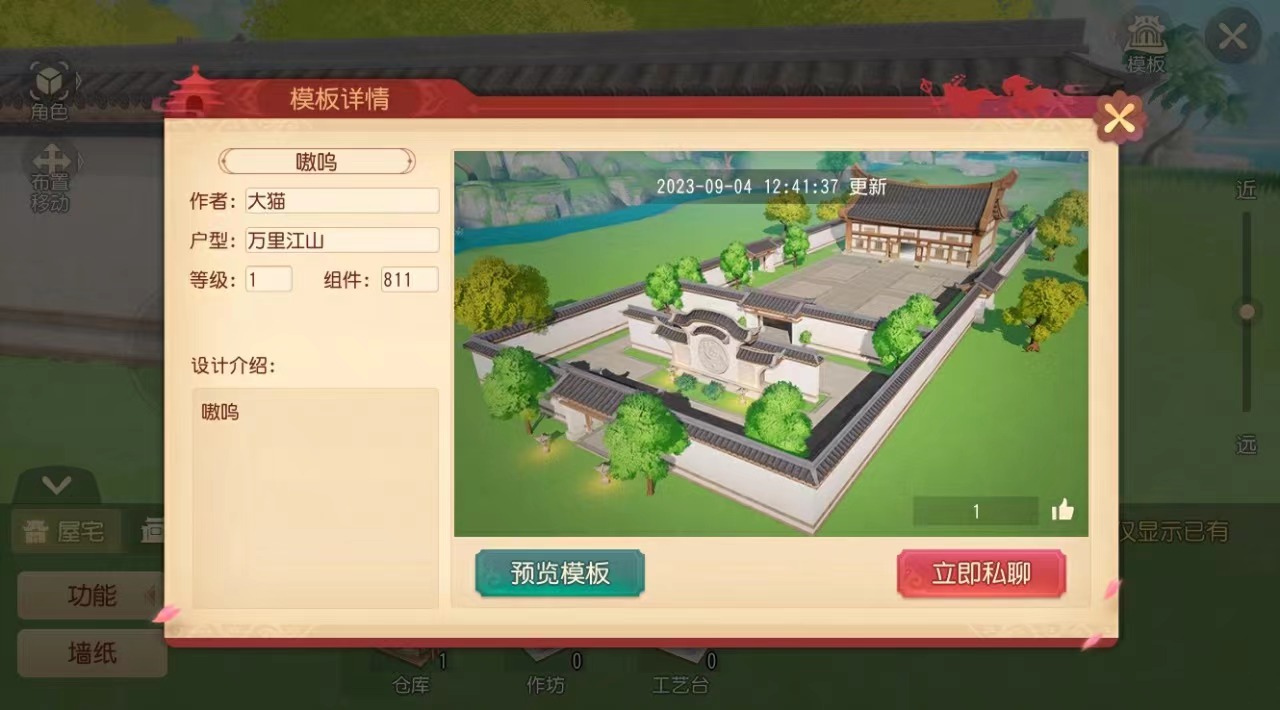 《梦幻西游三维版》2023国庆金秋活动将至，家园新增模板分享功能