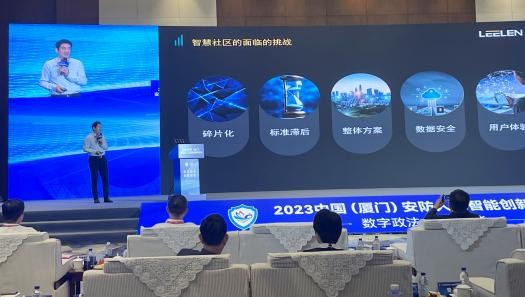 拥抱安全数字未来，立林数字运营服务平台亮相中国(厦门)国际警安法务科技展
