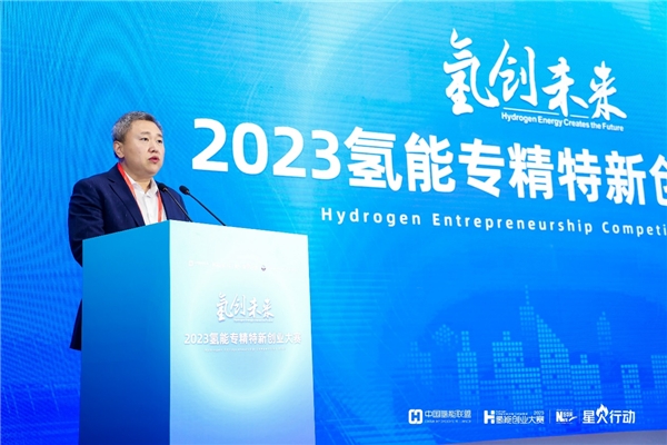 “氢”到“浙”里，2023中国（嘉兴）氢能产业大会暨2023氢能专精特新创业大赛决赛成功举办