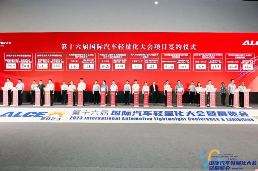 2023国际汽车轻量化大会暨展览会在扬州开幕