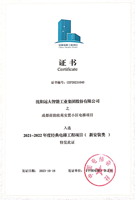 博林特电梯南京地铁7号线等三个项目入选《中国电梯》年度经典电梯工程