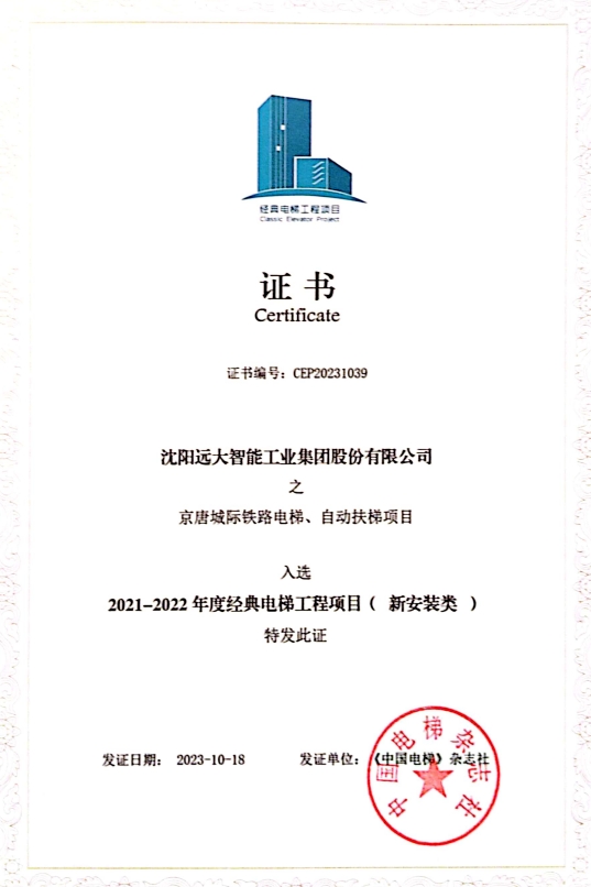 博林特电梯南京地铁7号线等三个项目入选《中国电梯》年度经典电梯工程
