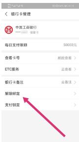 支付宝怎么解绑银行卡