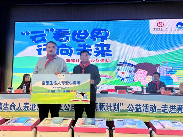 富德生命人寿沧州中支举办“小海豚计划”公益活动
