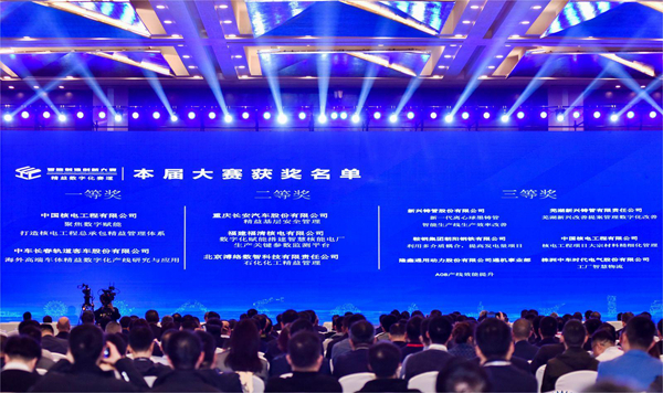第20届制造业论坛在黔举办 发布《中国制造业精益数字化发展报告》