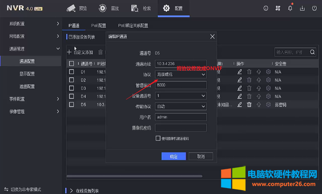 海康威视出现无网视频怎么调