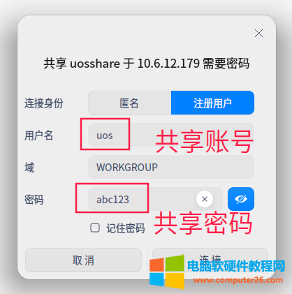 统信uos系统忘记开机密码怎么办