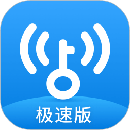 wifi万能钥匙极速版app