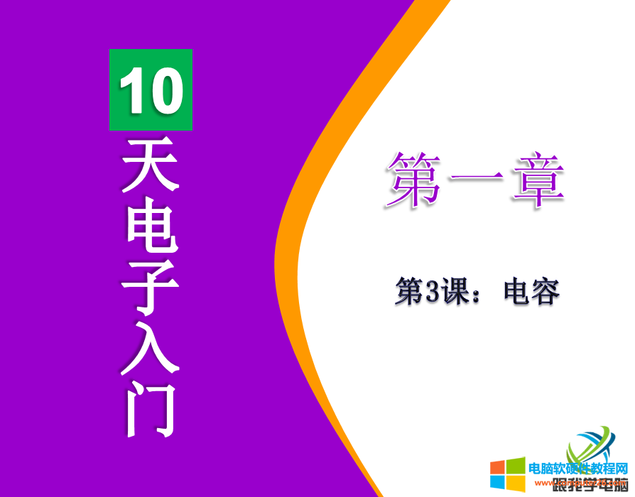 跟我学电子入门知识点