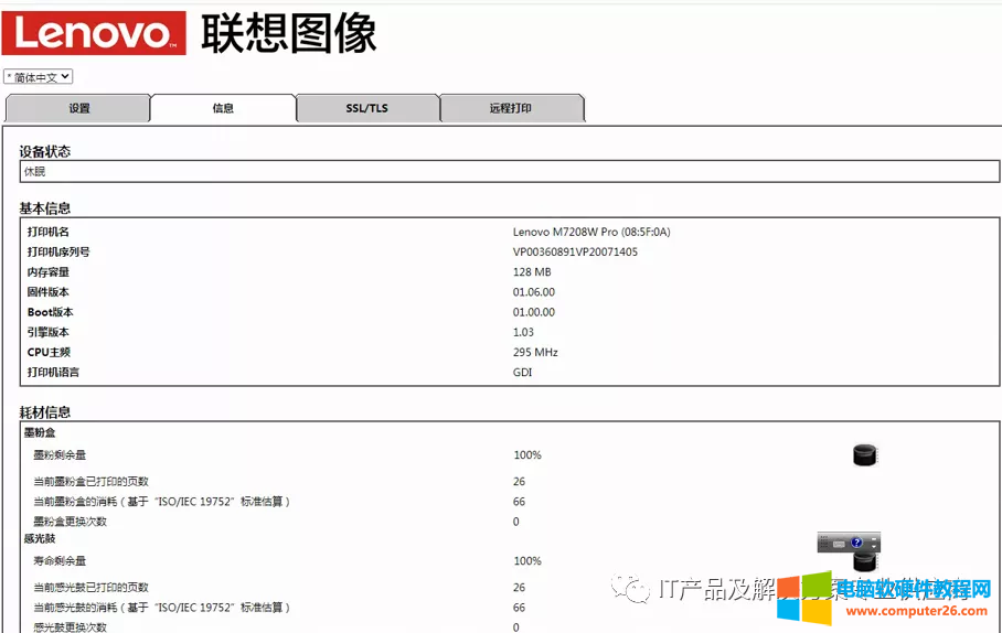 远程打印机无法打印的原因