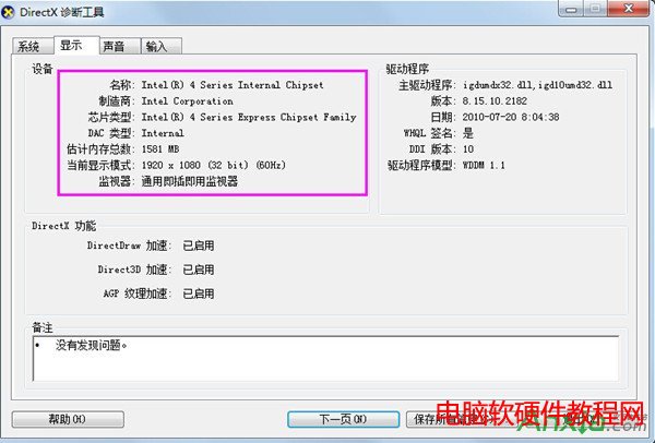 怎么看电脑配置好坏 从参数中看