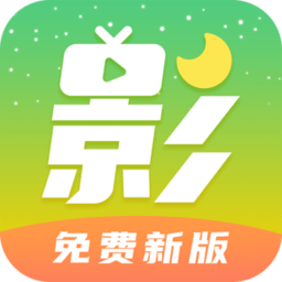 月亮影视大全app最新版