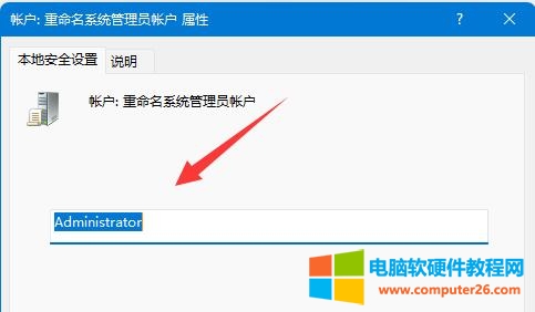 windows11改用户名