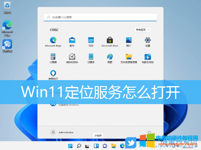 windows定位程序