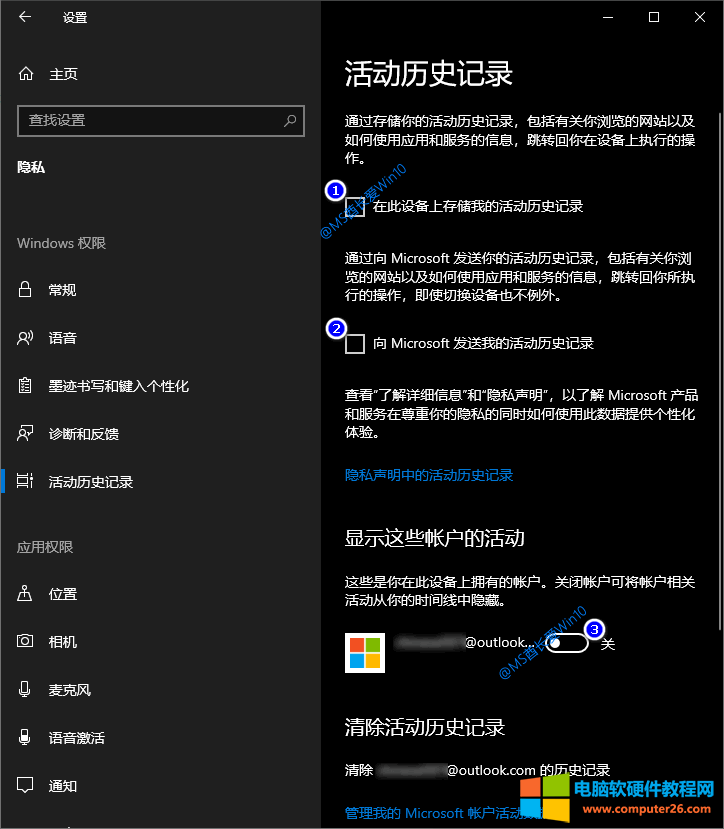 win10时间线功能