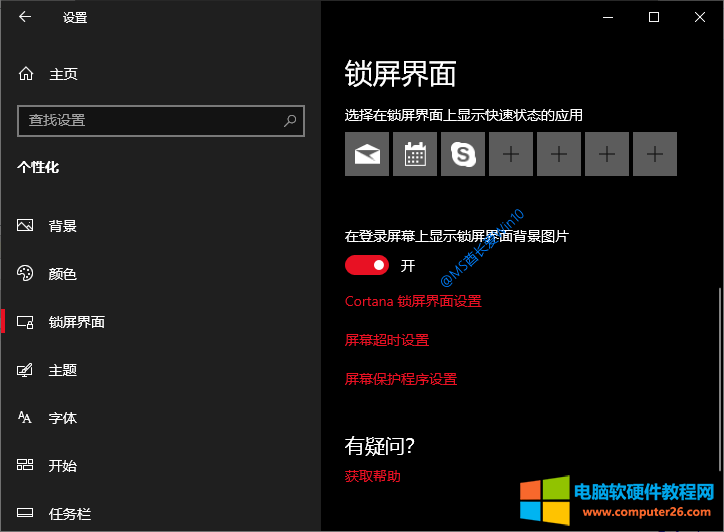 win10电脑自动锁屏设置技巧在哪