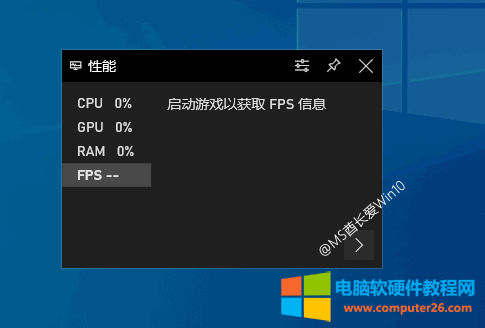 win10玩游戏怎么显示fps