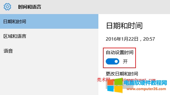 win10关机后时间停止