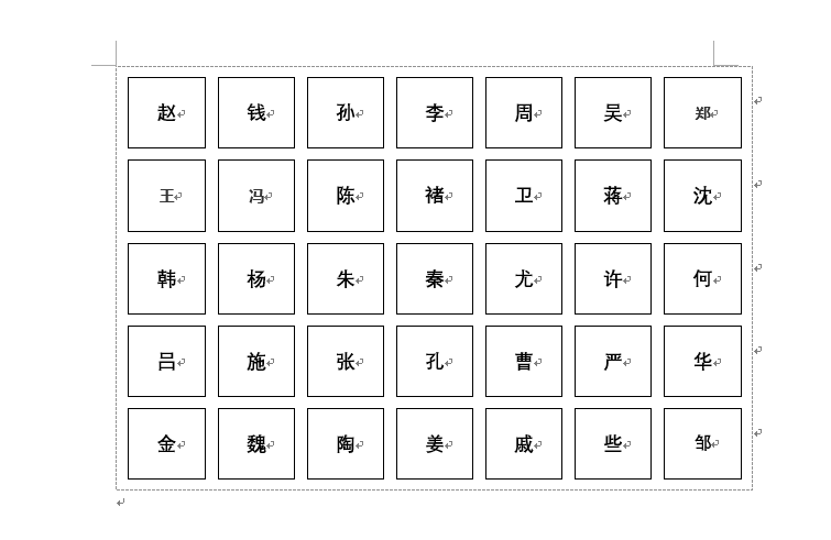 word文档制作座位表