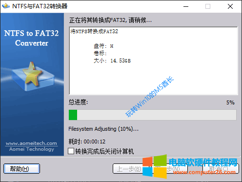 ntfs转fat32工具