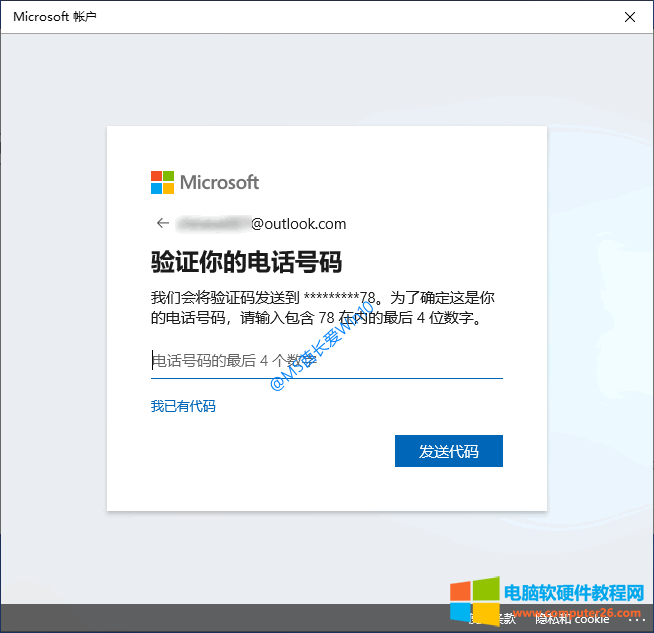 windows更改微软账号