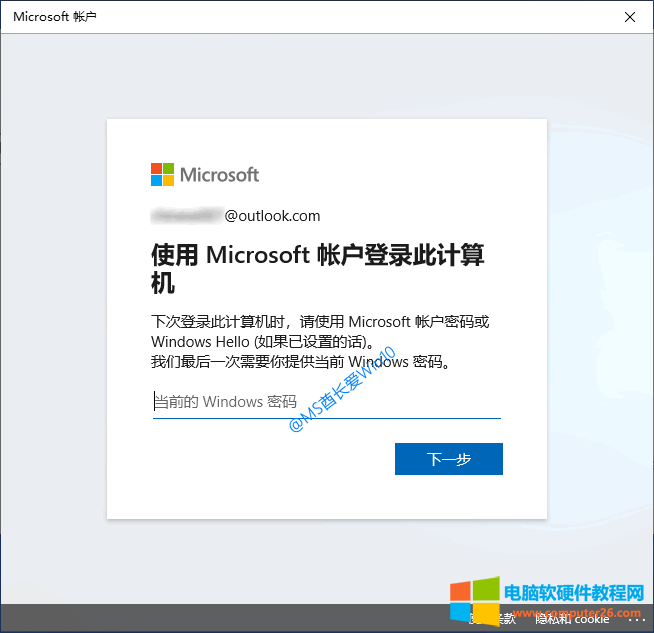 windows更改微软账号