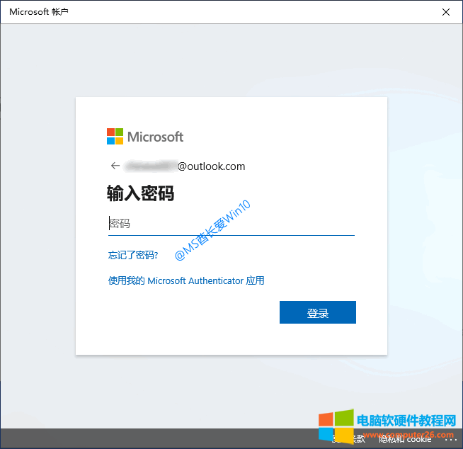 windows更改微软账号