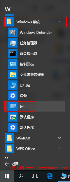 win10中运行在哪里