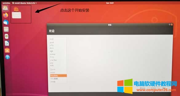 电脑如何装双系统win10和linux