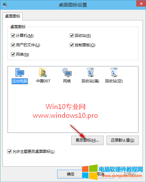 window10怎么更改桌面图标