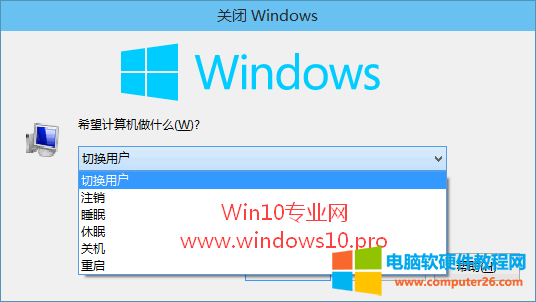 win10系统如何切换用户登录