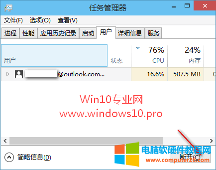 win10系统如何切换用户登录