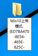 如何打开win10上帝模式