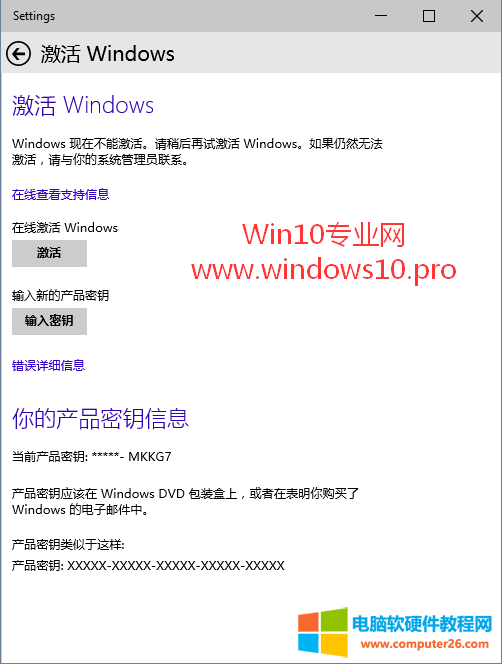 windows 10怎么激活windows