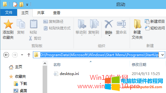 windows10的启动文件夹