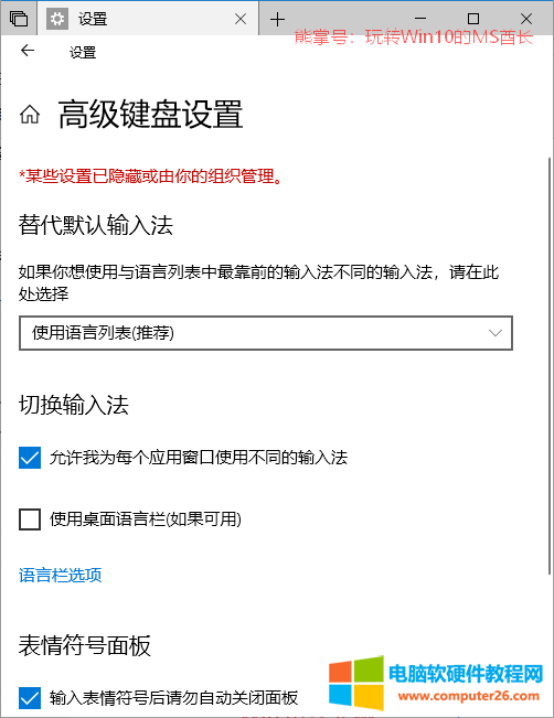 win 10如何修改默认输入法