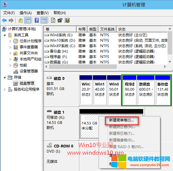 怎么给win10硬盘分区