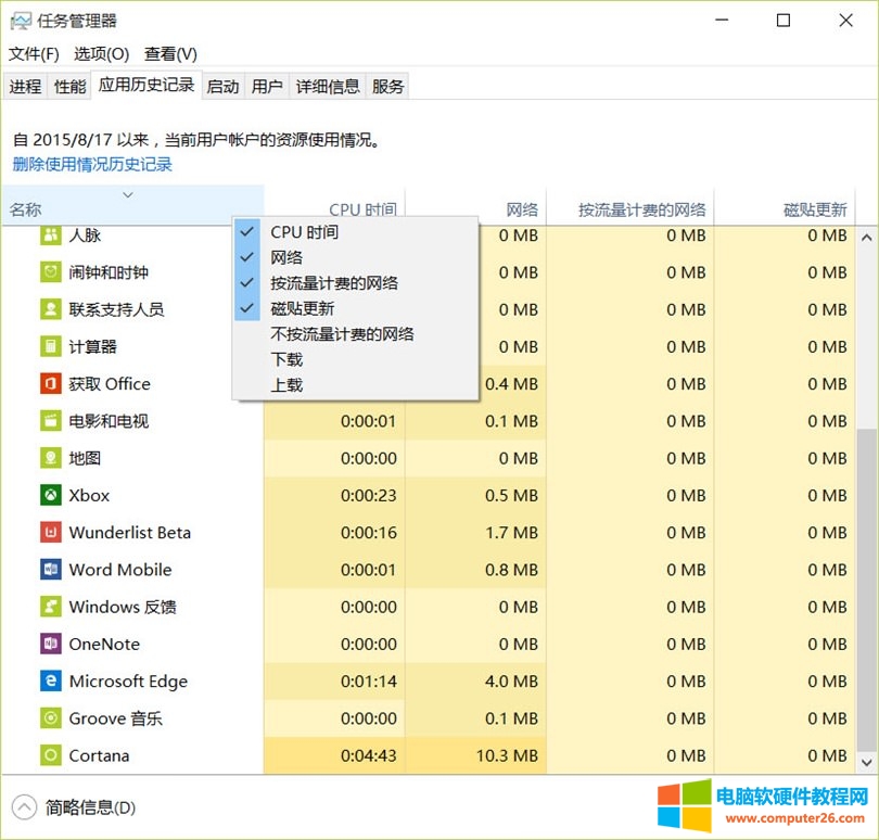 如何监控windows上网流量