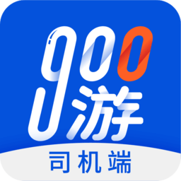 900游司机端app