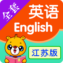 江苏小学英语同步软件