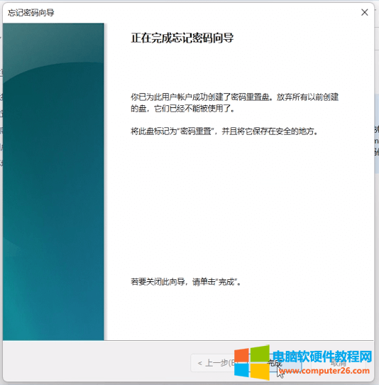 重置密码windows