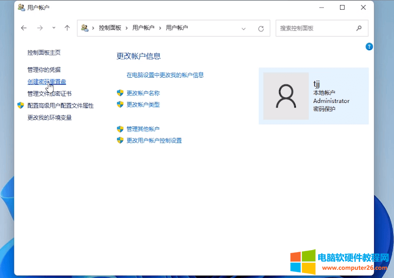 重置密码windows