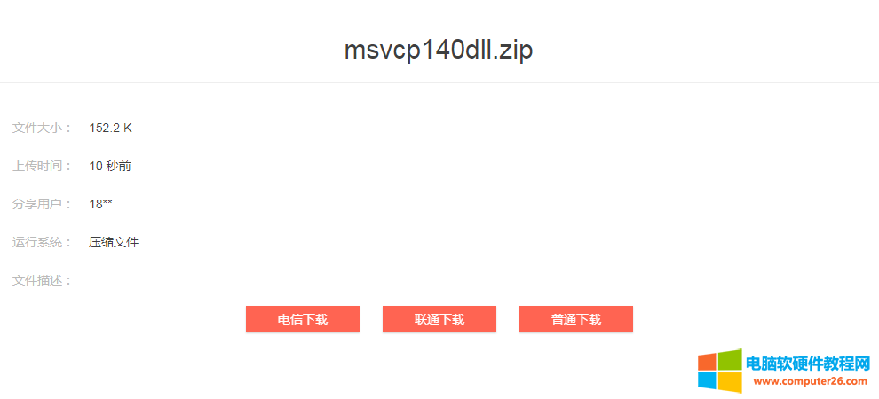 win7msvcp140.dll丢失怎样修复