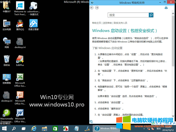 win10如何安全模式进入