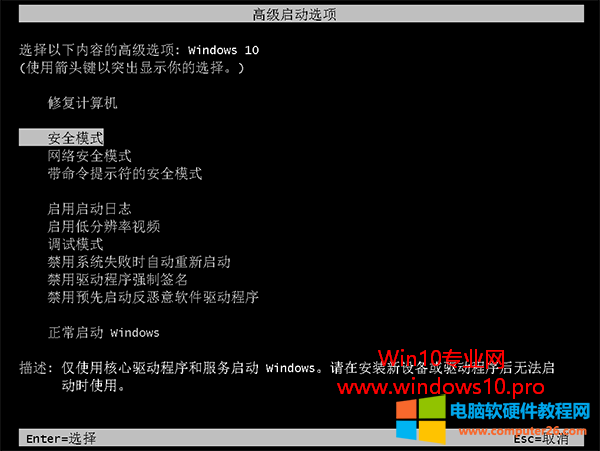 win10如何安全模式进入