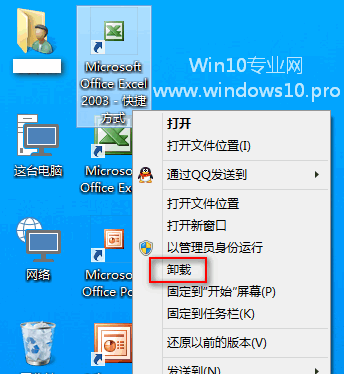 win10软件创建桌面快捷方式