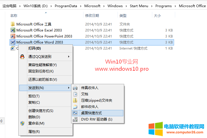 win10软件创建桌面快捷方式