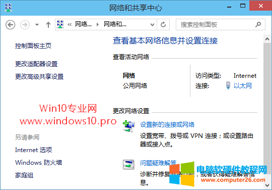 win10打开网络共享设置