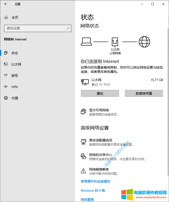 win10打开网络共享设置